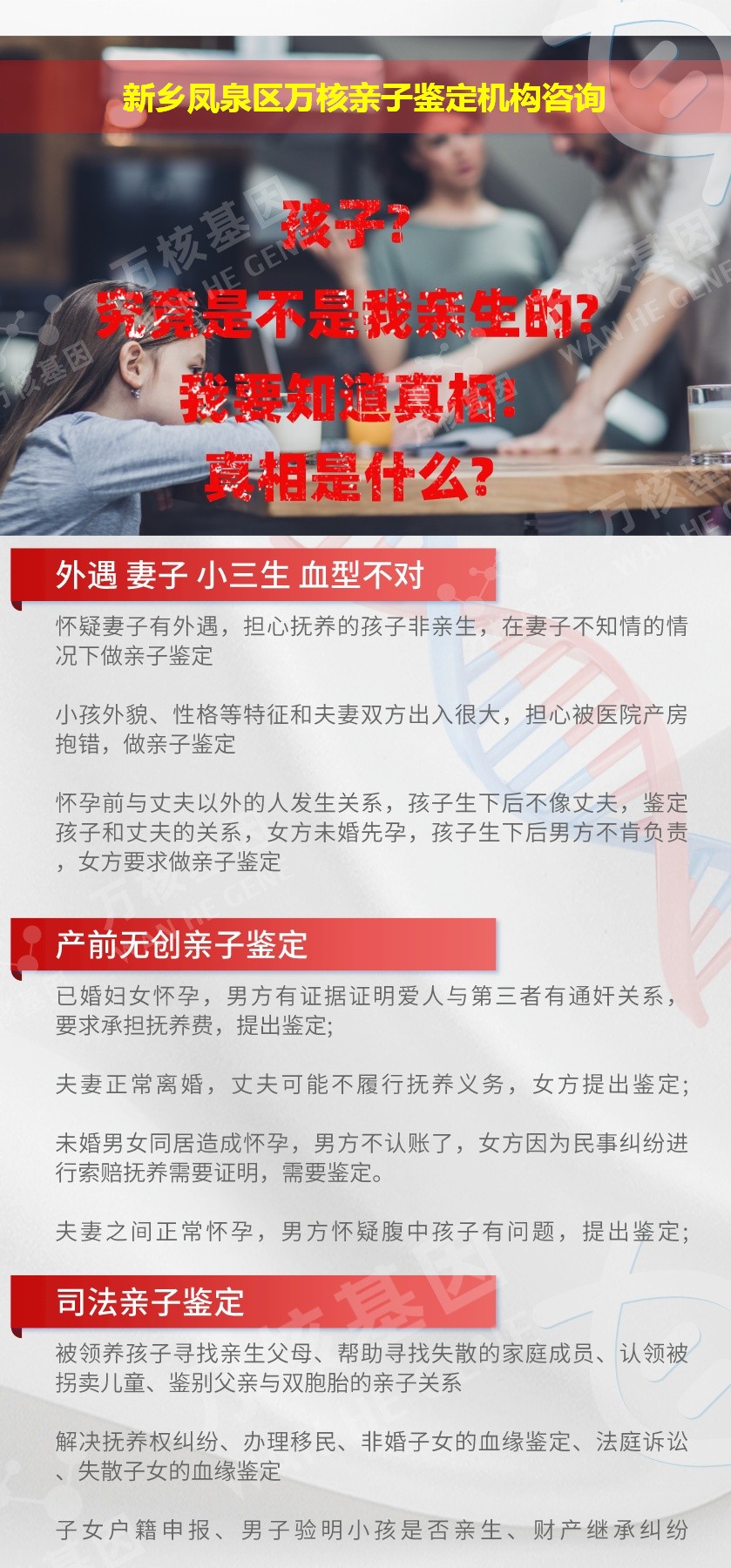 新乡凤泉区正规亲子鉴定中心鉴定介绍